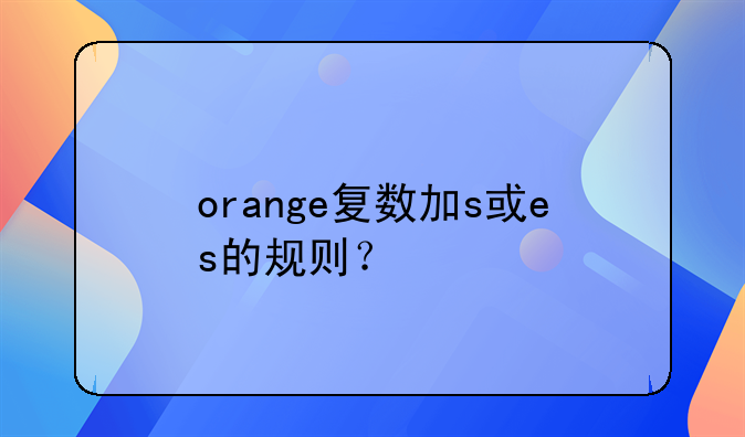关于橙子的英语句子